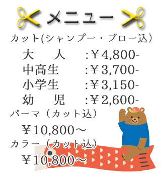 料金表