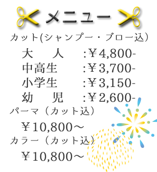 料金表